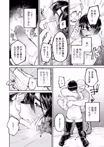 Page 14 of Ai ni uete ru iede shounen wa amai doku o motsu ojisan ni otosa reru | A love-starved runaway boy is seduced by an uncle with sweet poison - preview thumbnail