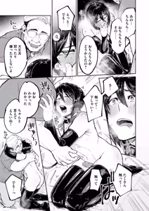 Page 17 of Ai ni uete ru iede shounen wa amai doku o motsu ojisan ni otosa reru | A love-starved runaway boy is seduced by an uncle with sweet poison - preview thumbnail