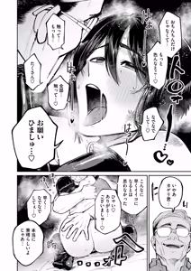 Page 18 of Ai ni uete ru iede shounen wa amai doku o motsu ojisan ni otosa reru | A love-starved runaway boy is seduced by an uncle with sweet poison - preview thumbnail