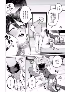Page 24 of Ai ni uete ru iede shounen wa amai doku o motsu ojisan ni otosa reru | A love-starved runaway boy is seduced by an uncle with sweet poison - preview thumbnail