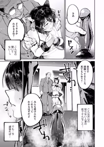 Page 39 of Ai ni uete ru iede shounen wa amai doku o motsu ojisan ni otosa reru | A love-starved runaway boy is seduced by an uncle with sweet poison - preview thumbnail
