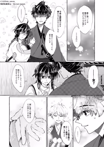 Page 11 of Hikari ga Yobuhou e - preview thumbnail