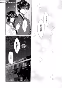 Page 12 of Hikari ga Yobuhou e - preview thumbnail