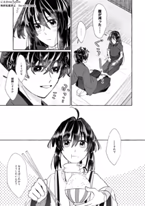 Page 15 of Hikari ga Yobuhou e - preview thumbnail