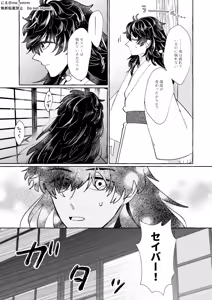 Page 20 of Hikari ga Yobuhou e - preview thumbnail