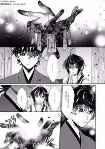 Page 2 of Hikari ga Yobuhou e - preview thumbnail