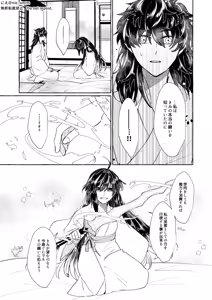 Page 23 of Hikari ga Yobuhou e - preview thumbnail