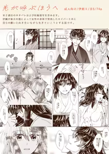Page 24 of Hikari ga Yobuhou e - preview thumbnail