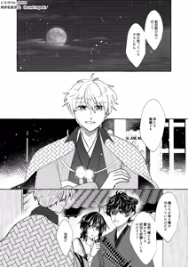 Page 7 of Hikari ga Yobuhou e - preview thumbnail