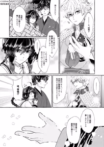 Page 9 of Hikari ga Yobuhou e - preview thumbnail