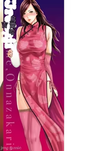 Page 183 of Ure Hajime, Onna Zakari. - preview thumbnail