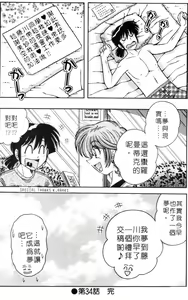 Page 140 of Asaichi de Yoroshiku! 4 | 風流漫畫家! 4 - preview thumbnail
