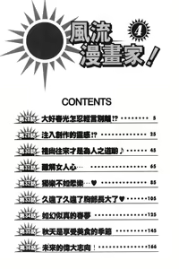 Page 3 of Asaichi de Yoroshiku! 4 | 風流漫畫家! 4 - preview thumbnail