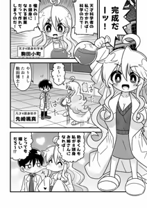 Page 2 of 4 Tōshin kagaku-sha ga kagaku no chikara de akogareno 8 tōshin onēsan ni naru hanashi - preview thumbnail