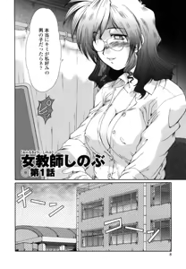 Page 6 of Onna Kyoushi Shinobu - preview thumbnail