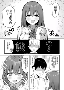 Page 3 of Kouhai-chan no Ijiwaru Chikubi Zeme 3 - preview thumbnail