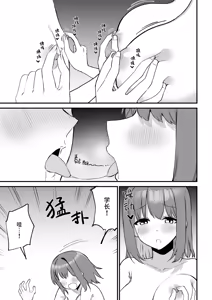 Page 103 of Kouhai-chan no Ijiwaru Chikubi Zeme 5 - preview thumbnail