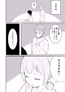 Page 47 of Onii-san dake no Imouto no Ana - preview thumbnail