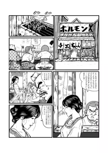 Page 2 of Nishihagi Komachi - preview thumbnail