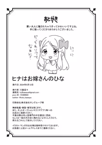 Page 32 of Hina wa Oyomesan no Hina - preview thumbnail