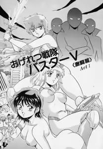 Page 53 of Ageretsu Sentai Buster V - preview thumbnail