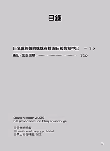 Page 2 of Kyonyuu Ohogoe Imouto Shudou Hairanbi Kyosei Nakadashi Sex | 巨乳哦齁声的妹妹在排卵日被强制中出 - preview thumbnail