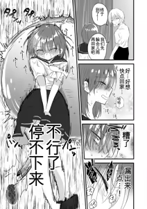 Page 37 of Shizuku-chan wa Oshikko Kinshi | 雫酱尿尿禁止 - preview thumbnail