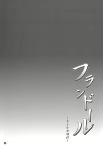 Page 3 of Flandre ~Touhou Shoujo Saiin~ - preview thumbnail