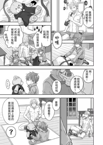 Page 19 of 【やんちゃ倶楽部(百斎）】HOLIDAY!【chinese】 - preview thumbnail