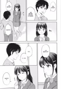 Page 191 of Gyutteshite | 꼬옥 안아줘 + 4p리플렛 - preview thumbnail