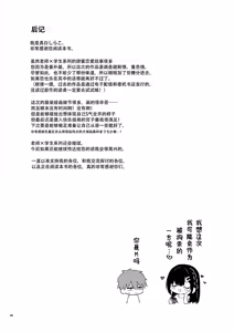 Page 38 of 今日はイジワルする日 - preview thumbnail