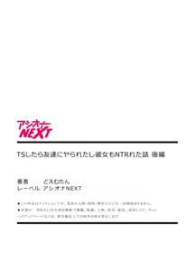 Page 28 of TS Shitara Tomodachi Ni Yararetashi Kanojo Mo NTRreta Hanashi Kouhen | 性转后被朋友玩弄  就连女朋友也被NTR的故事 - preview thumbnail