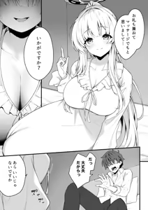 Page 7 of Naisho no Refle de Noa ni Ochiru - preview thumbnail