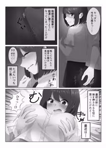 Page 3 of Nyotaika shita boku wa densha de okasareru - preview thumbnail
