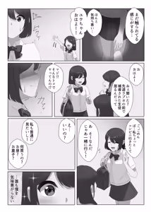 Page 7 of Nyotaika shita boku wa densha de okasareru - preview thumbnail