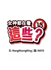 Page 197 of 女神都在看這些? 1-65 END - preview thumbnail
