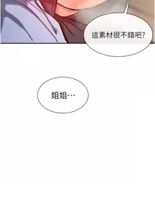 Page 261 of 女神都在看這些? 1-65 END - preview thumbnail