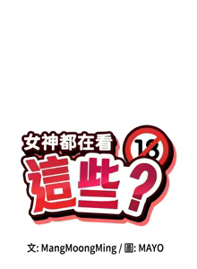 Page 267 of 女神都在看這些? 1-65 END - preview thumbnail