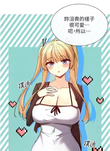 Page 299 of 女神都在看這些? 1-65 END - preview thumbnail