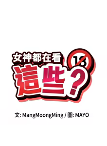 Page 380 of 女神都在看這些? 1-65 END - preview thumbnail