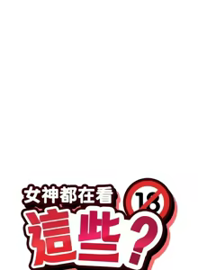 Page 409 of 女神都在看這些? 1-65 END - preview thumbnail