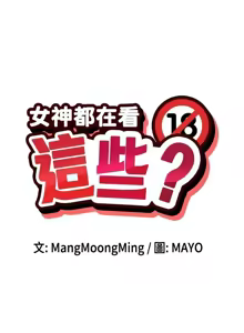 Page 547 of 女神都在看這些? 1-65 END - preview thumbnail