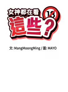 Page 758 of 女神都在看這些? 1-65 END - preview thumbnail