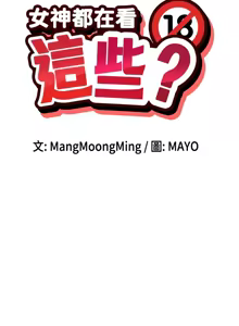 Page 921 of 女神都在看這些? 1-65 END - preview thumbnail