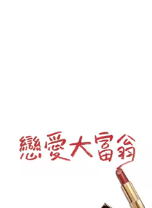 Page 139 of 恋爱大富翁 第二季 S2 | 戀愛大富翁 第二季 S2 1-20 (31-50) END - preview thumbnail