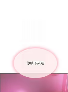 Page 231 of 恋爱大富翁 第二季 S2 | 戀愛大富翁 第二季 S2 1-20 (31-50) END - preview thumbnail