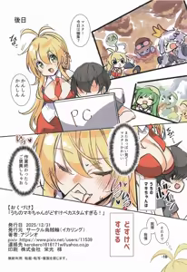Page 17 of Uchi no Maki-chan ga Dosukebe Custom Sugiru! - preview thumbnail