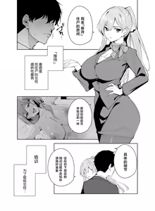 Page 3 of Tower Residence Setsugu-ka Taiou-chuu 2 - preview thumbnail