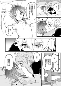 Page 9 of Kiniro no Akatsuki o Mukaete - preview thumbnail
