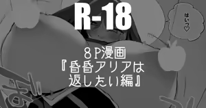 Konkon Aria wa Kaeshitai Hen — hentai manga cover on Fhentai